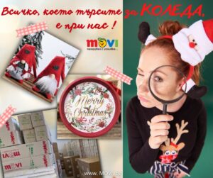 коледни стоки